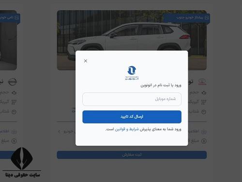 پلتفرم آنلاین خرید و فروش خودرو اتونوین 